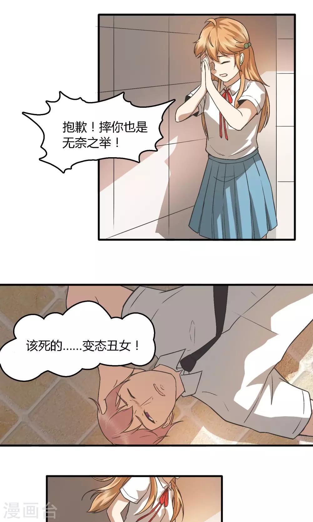第7话 男厕！过肩摔！