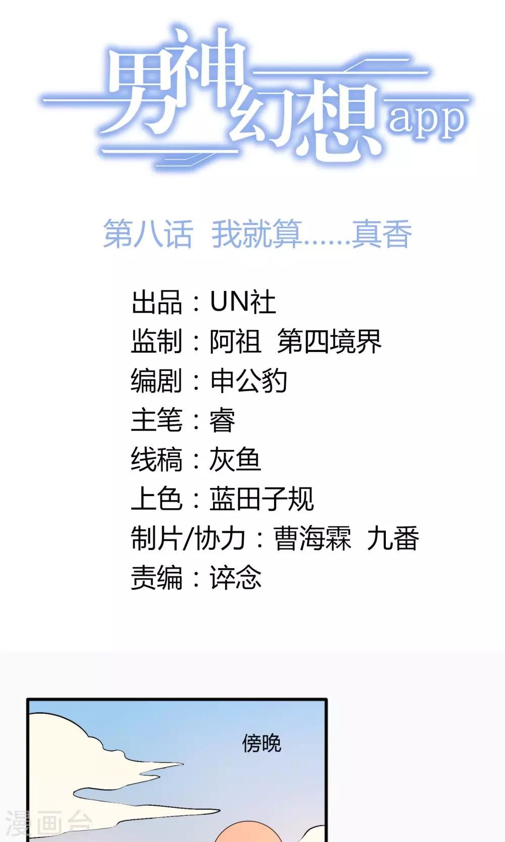 第8话 我就算......真香