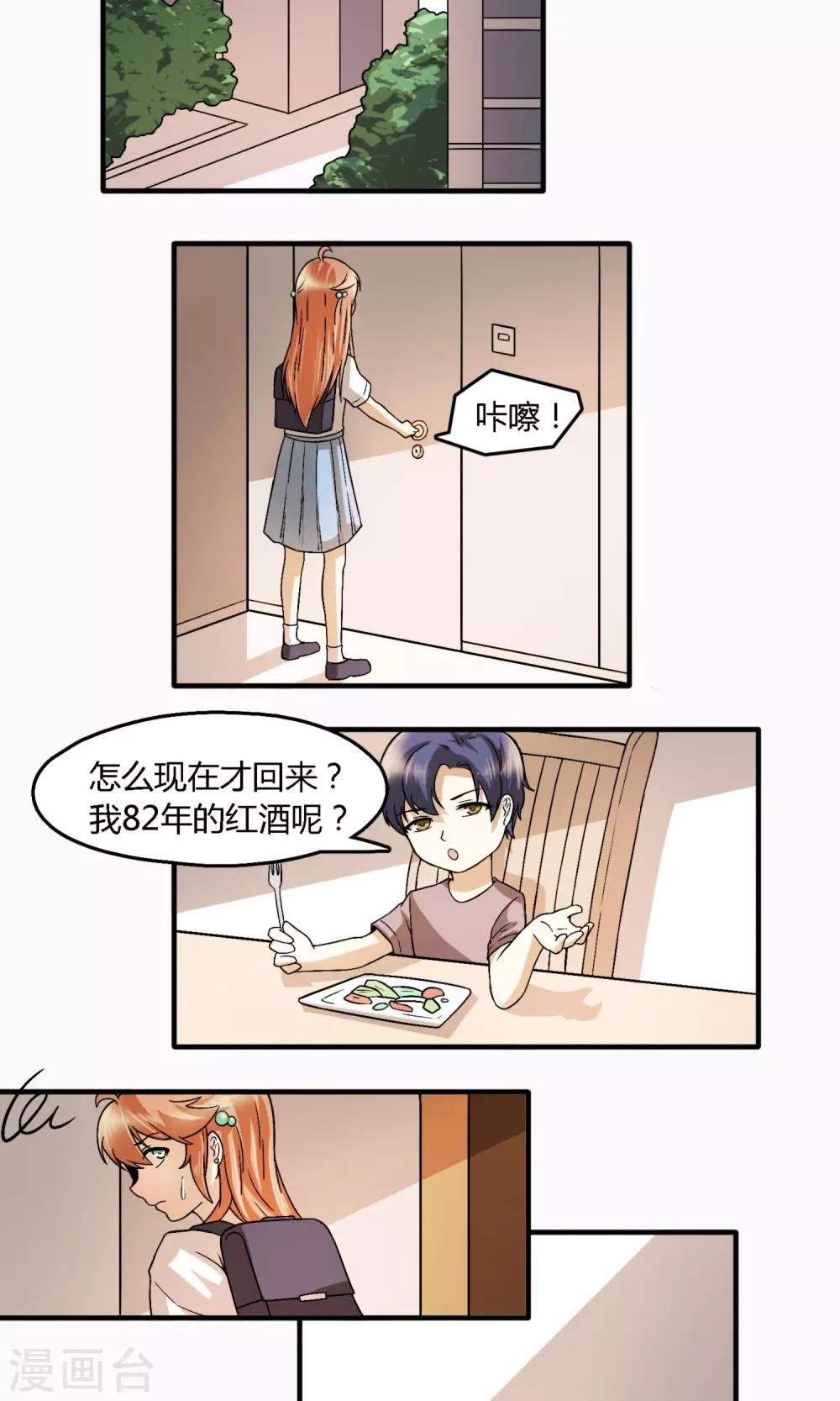 第8话 我就算......真香