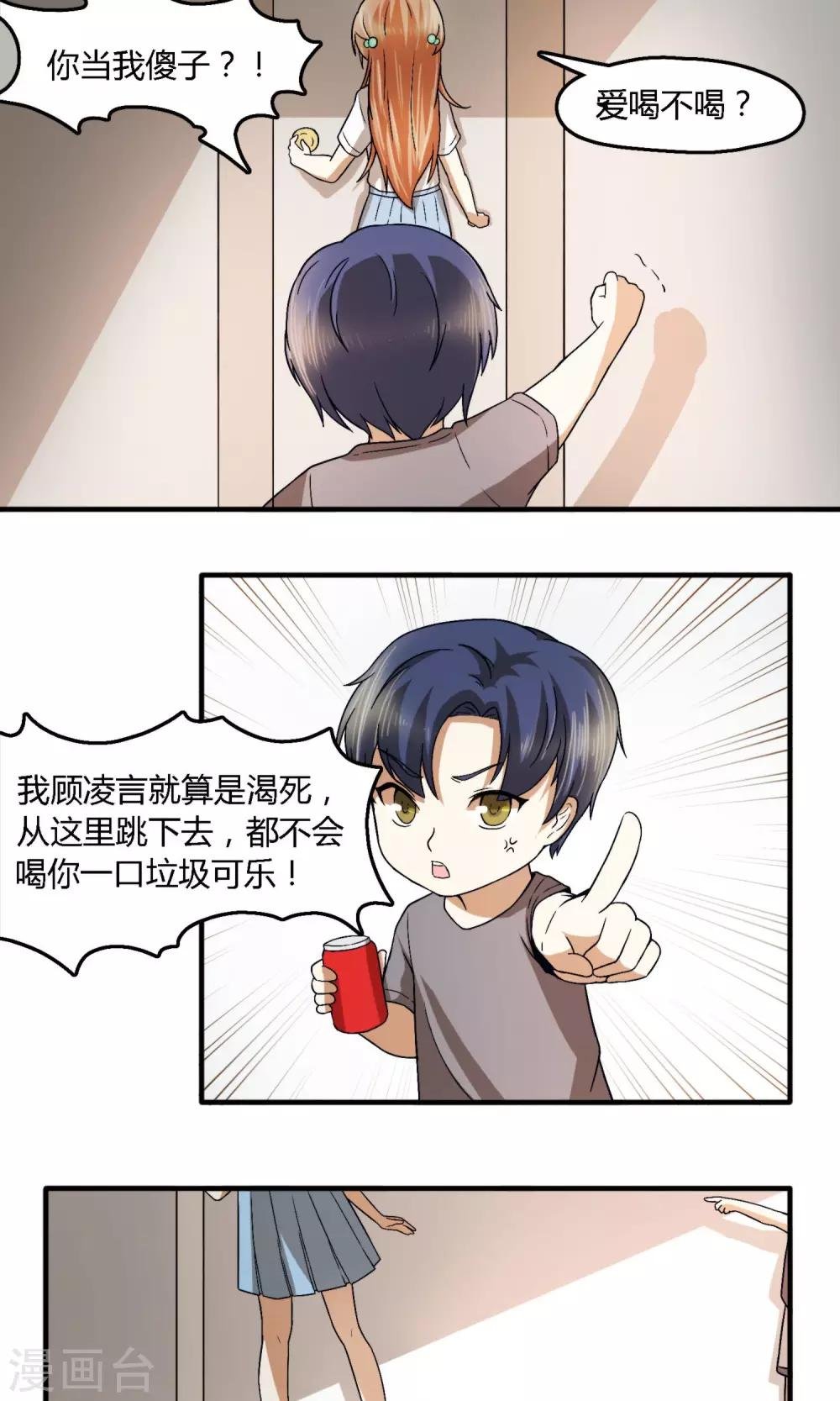 第8话 我就算......真香