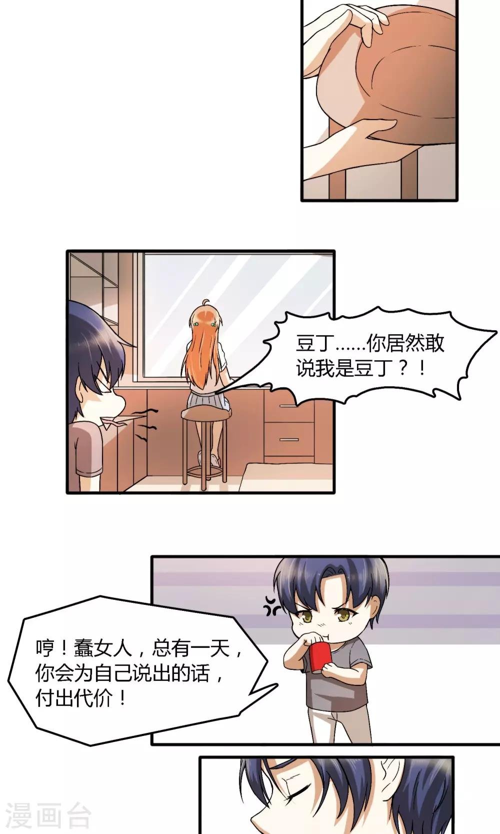 第8话 我就算......真香