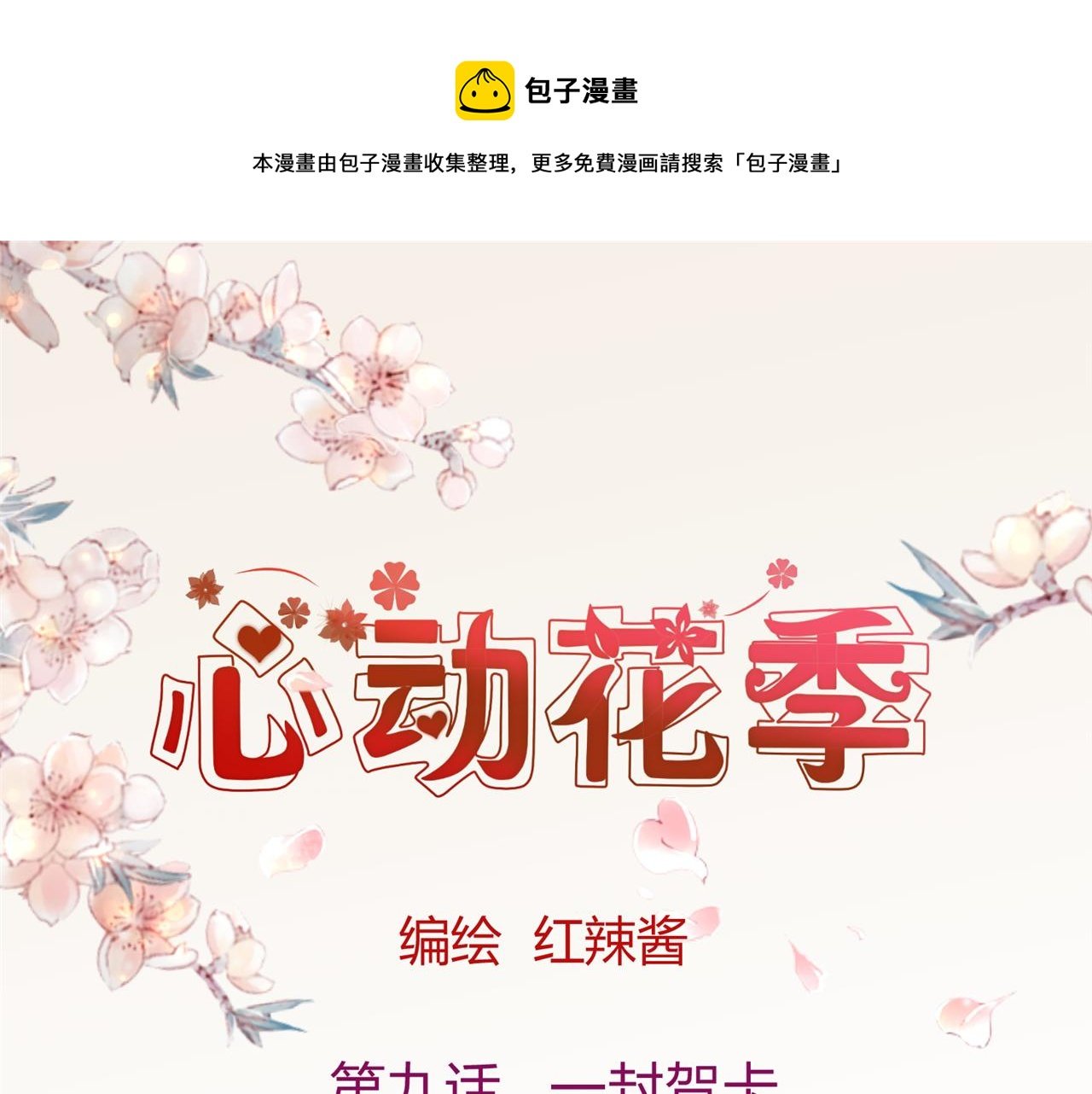 第九话 一封贺卡
