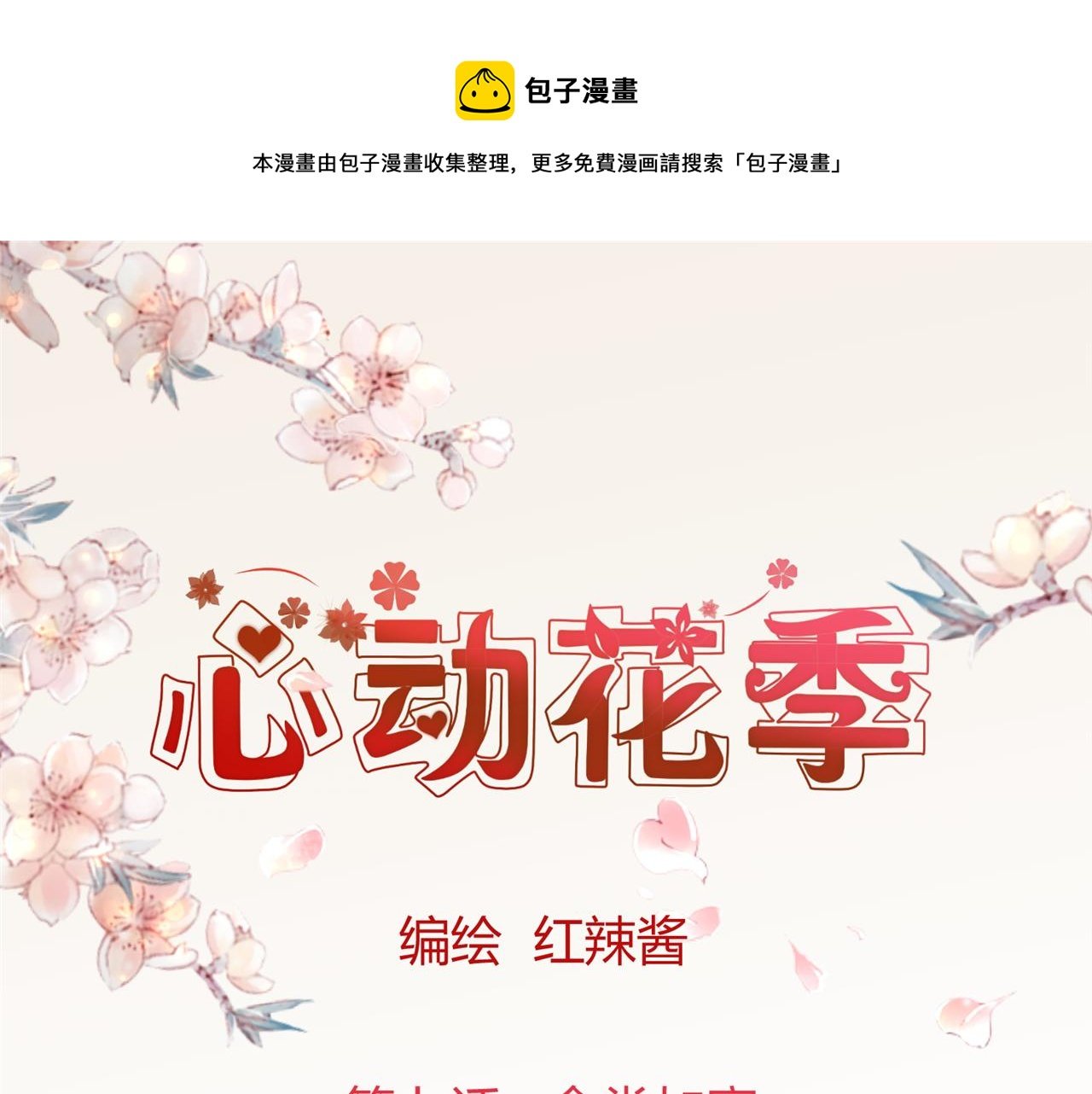 第七话 食堂加塞