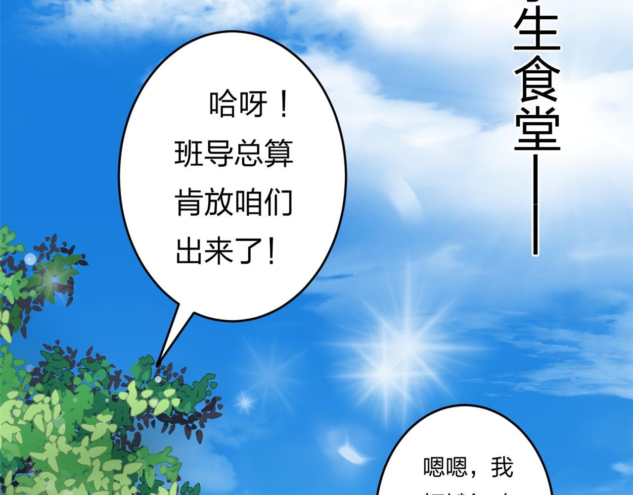 第七话 食堂加塞