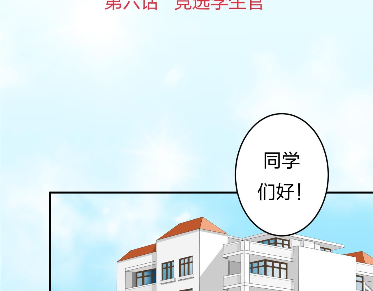 第六话 竞选学生官