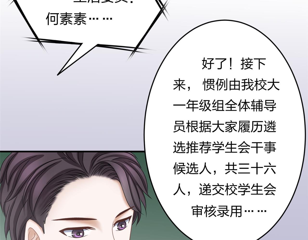 第六话 竞选学生官