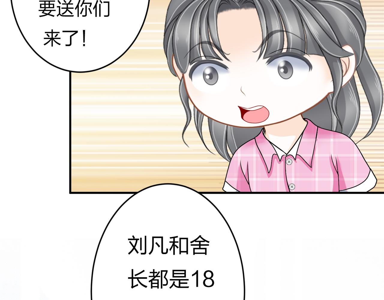 第五话 沙雕室友（下）