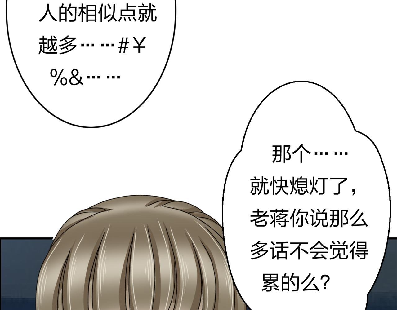 第五话 沙雕室友（下）