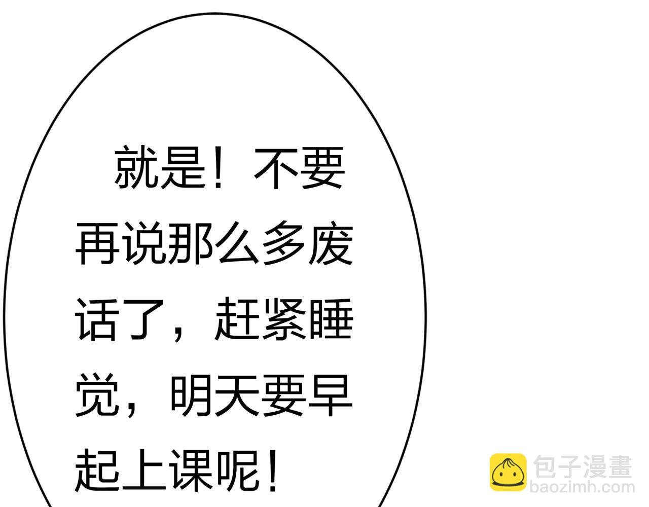 第五话 沙雕室友（下）