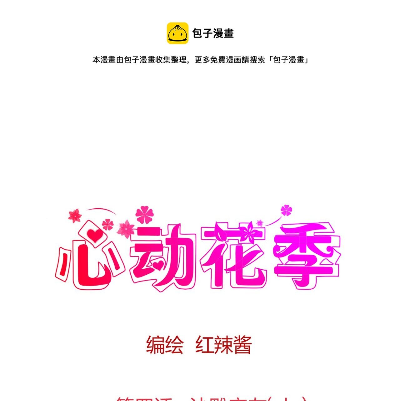 第四话 沙雕室友（上）