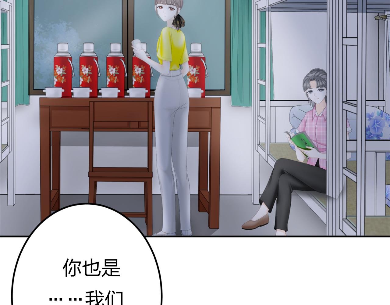 第四话 沙雕室友（上）