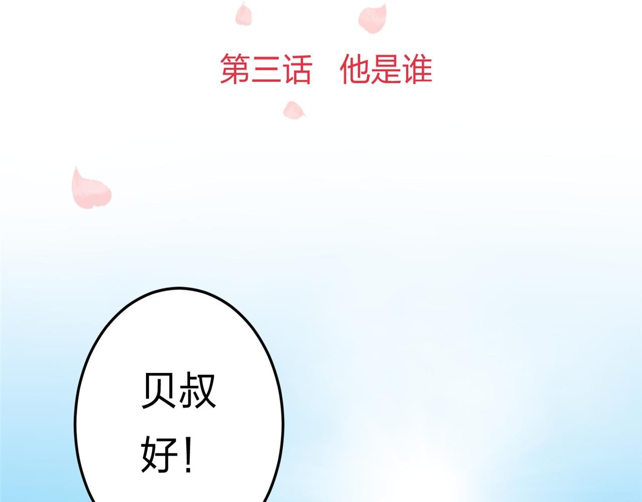 第三话 他是谁