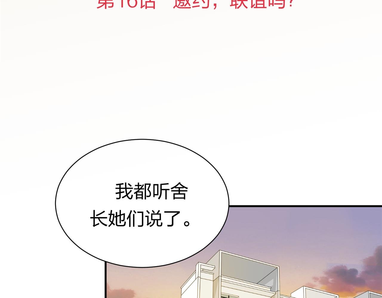 第16话 邀约，联谊吗？