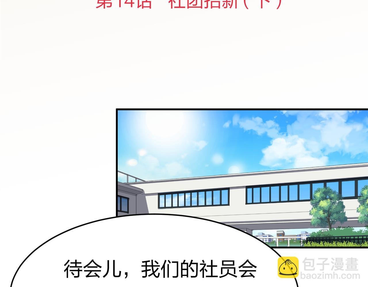 第14话 社团招新（下）