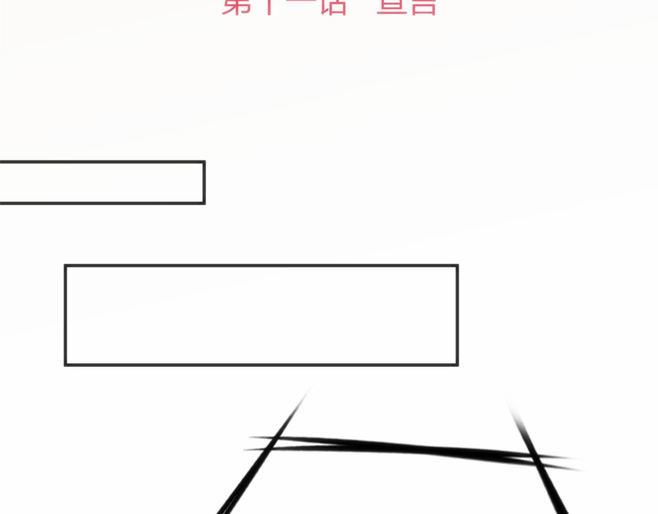 第11话 宣言
