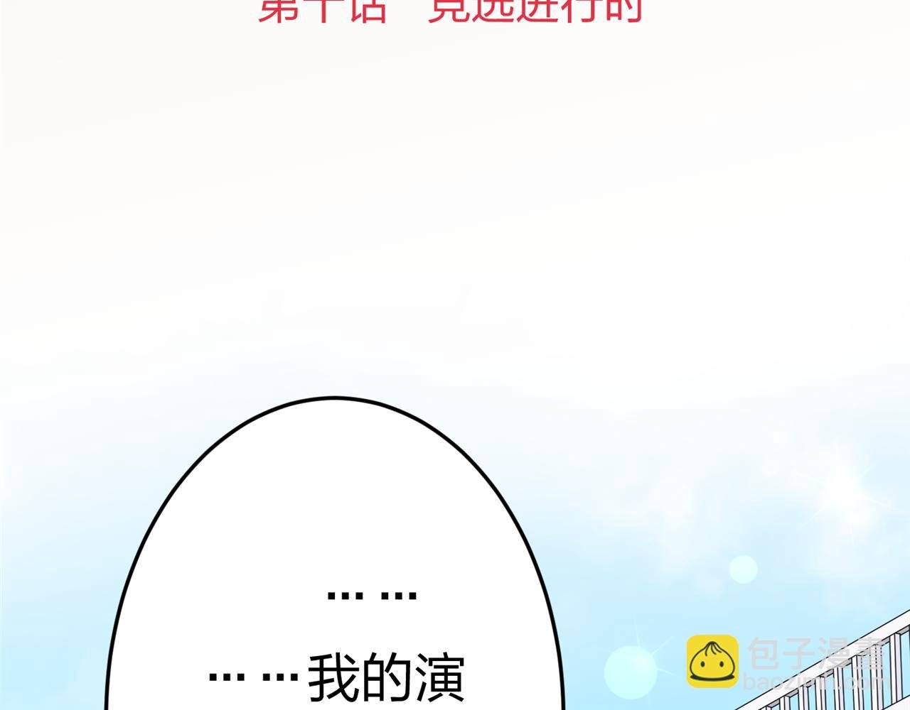 第十话 竞选进行时