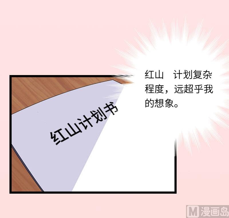 第16话 红山计划