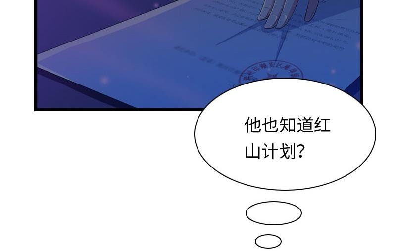 第16话 红山计划