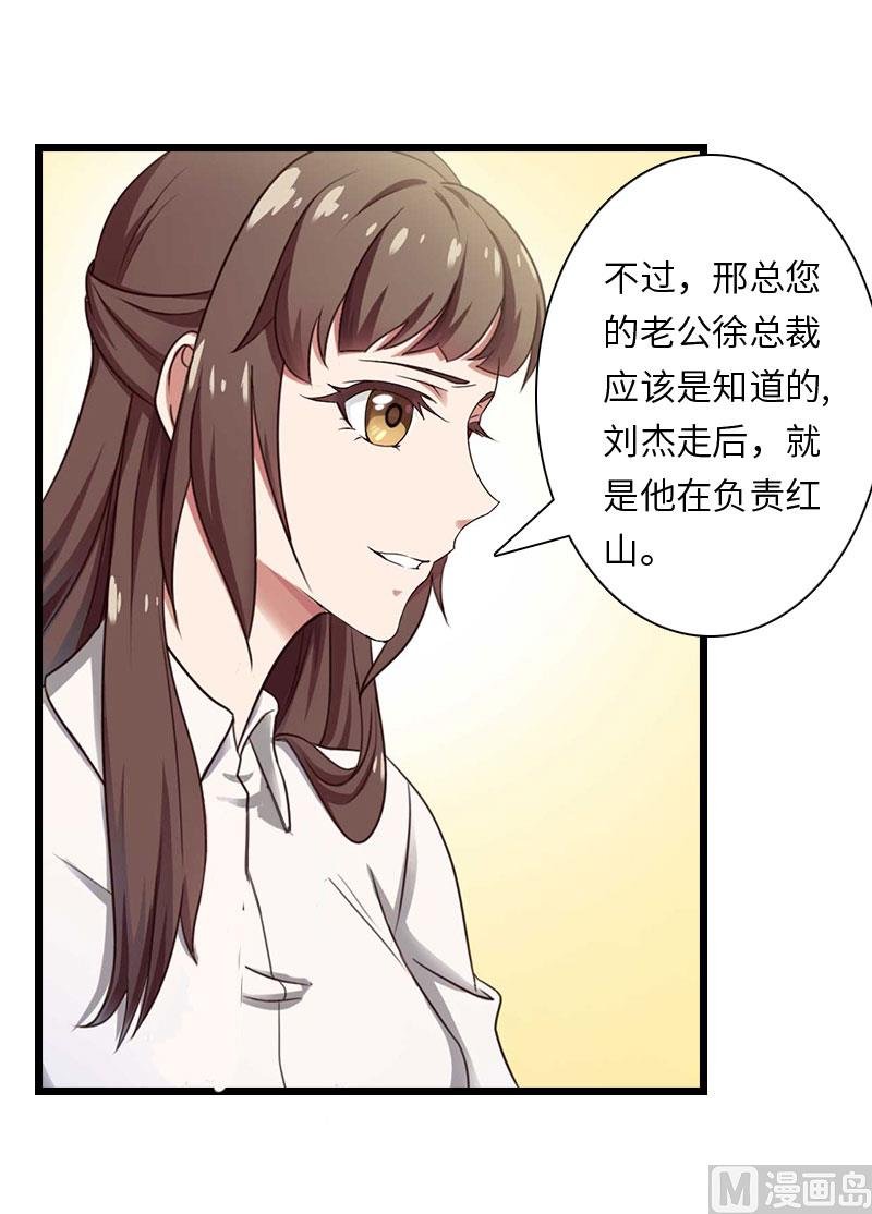 第18话 刘杰的秘书