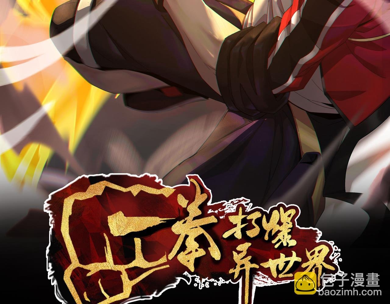 第十一话 熊泰与野兽？