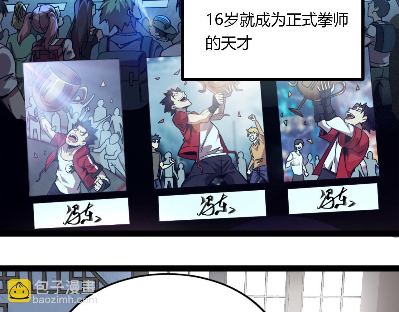 第一话 嘿，你猜我废没废