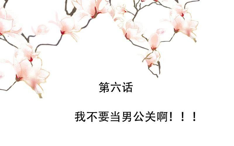 第6话：我不要当男公关啊！！