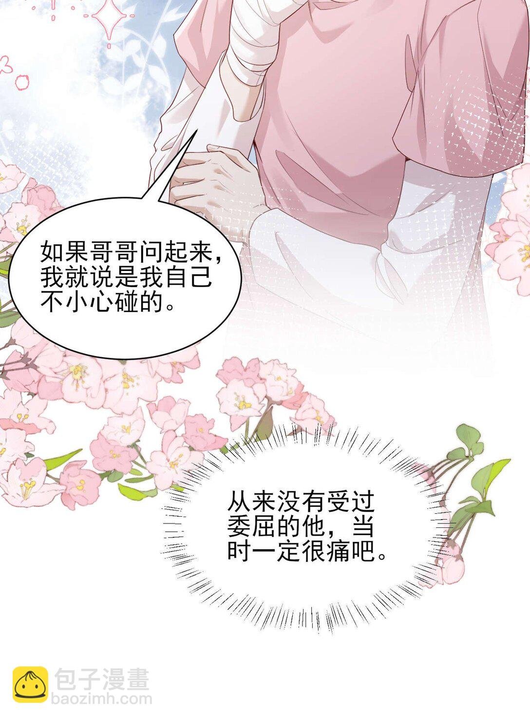 第9话 他是你唯一的嫂子