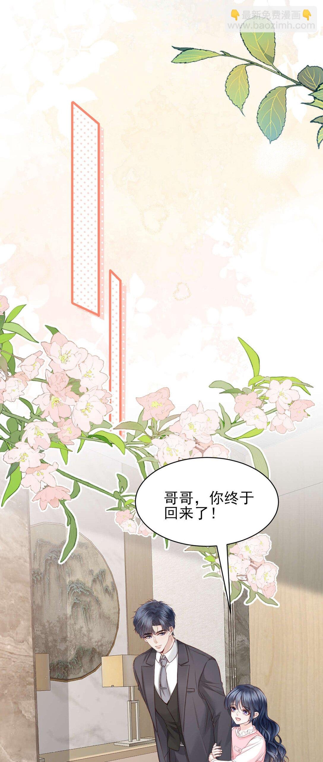 第9话 他是你唯一的嫂子