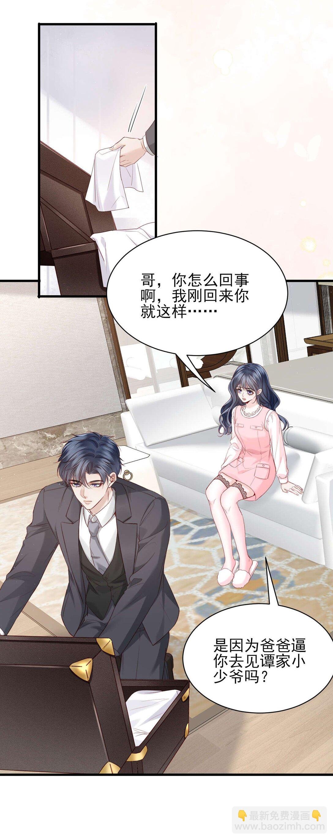 第9话 他是你唯一的嫂子