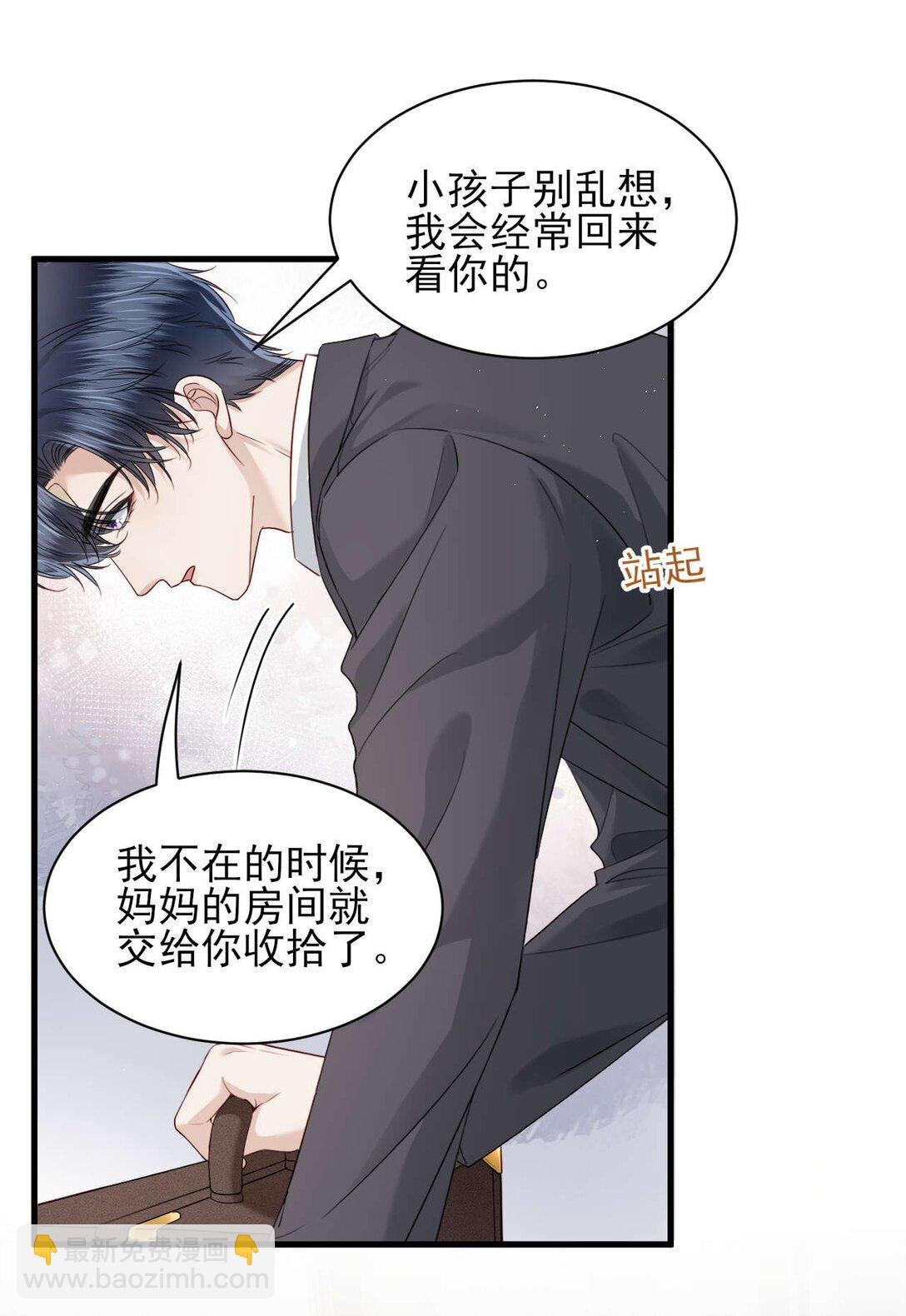 第9话 他是你唯一的嫂子