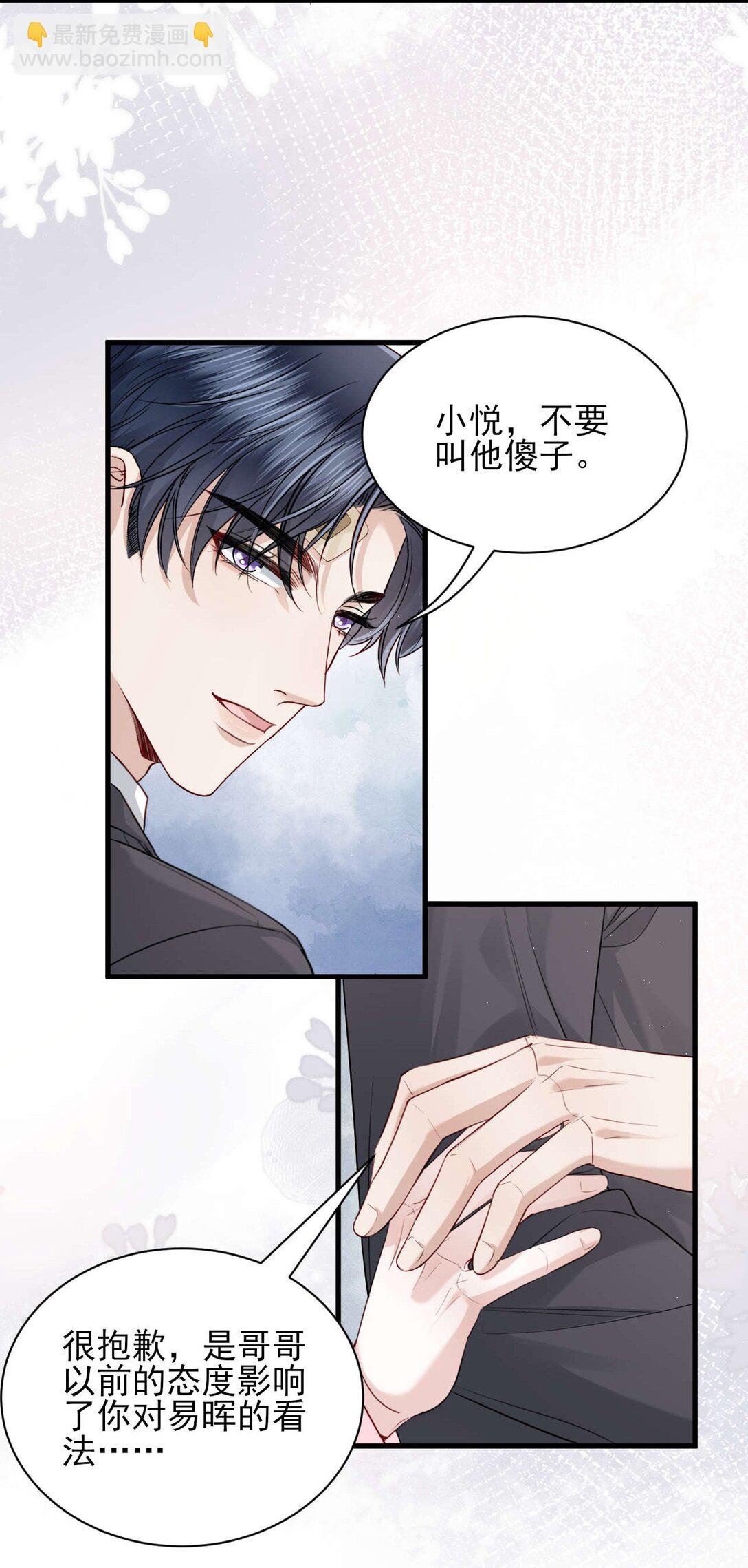 第9话 他是你唯一的嫂子