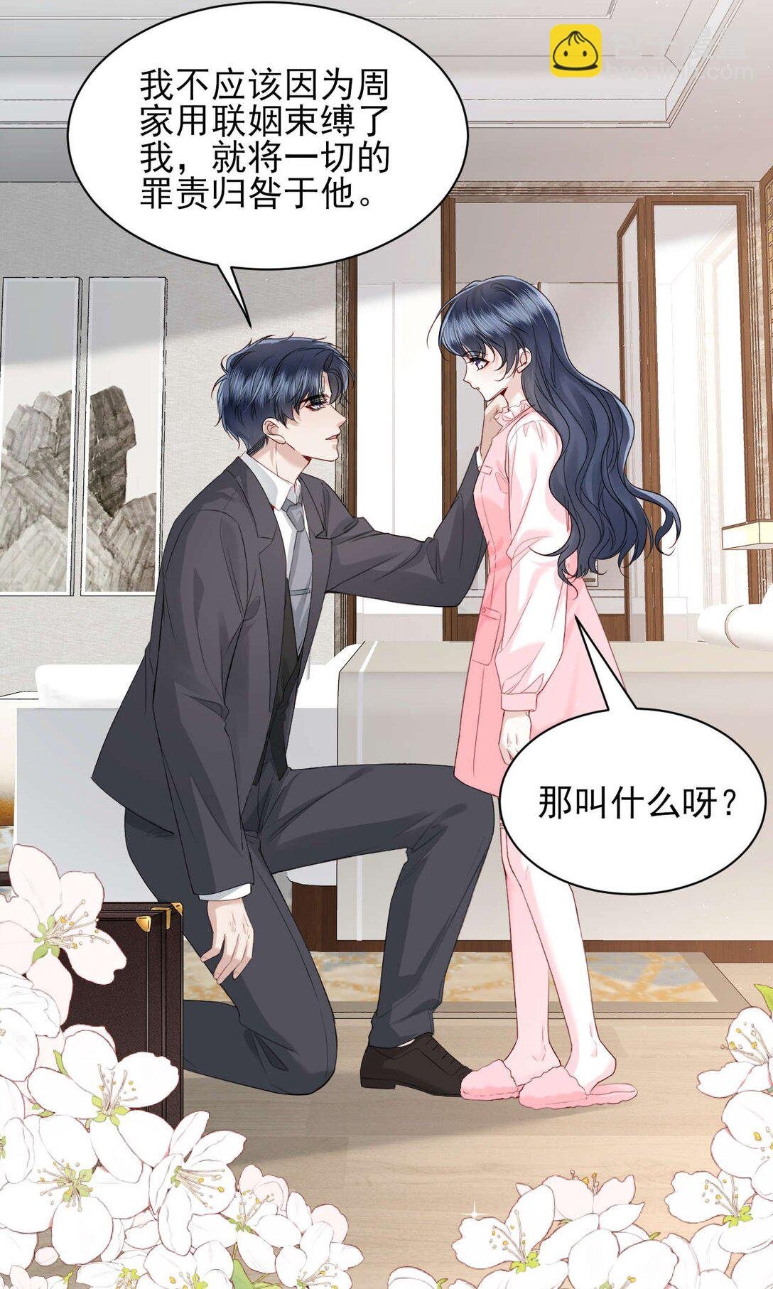 第9话 他是你唯一的嫂子