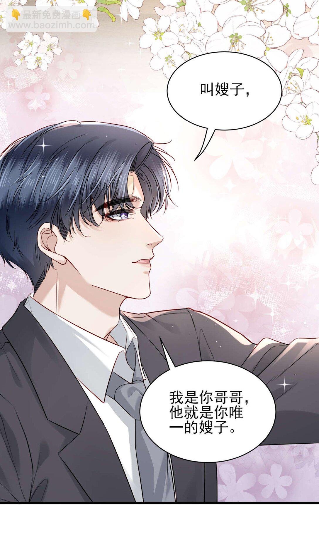 第9话 他是你唯一的嫂子
