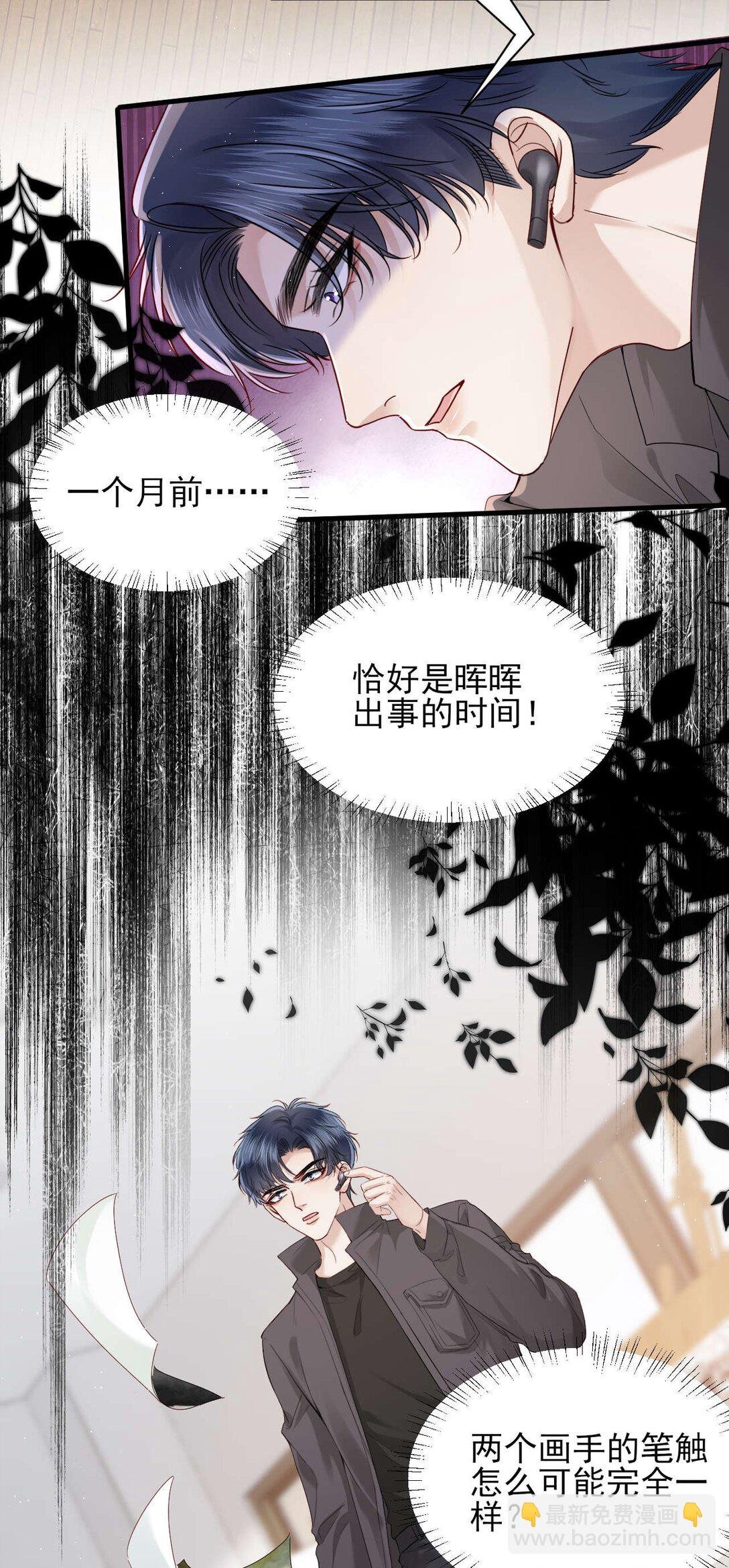 第9话 他是你唯一的嫂子
