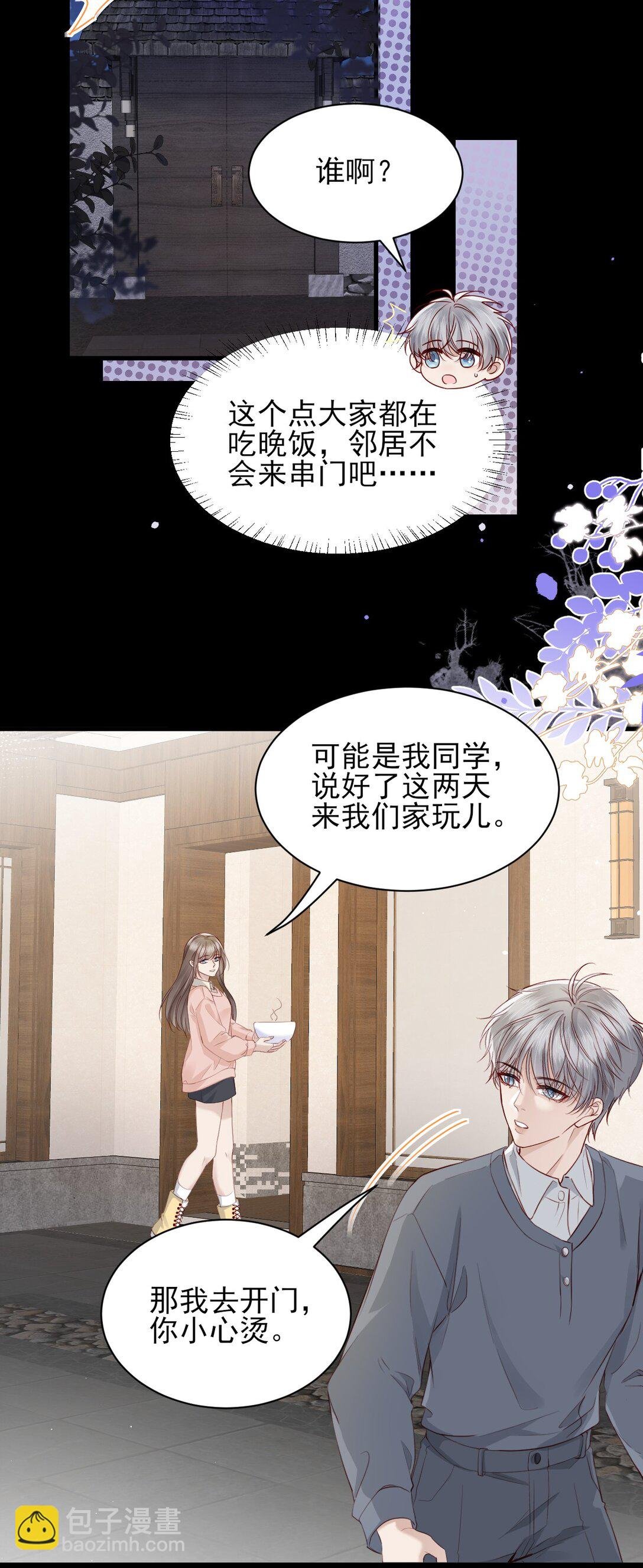 第10话 请再给我一次机会！