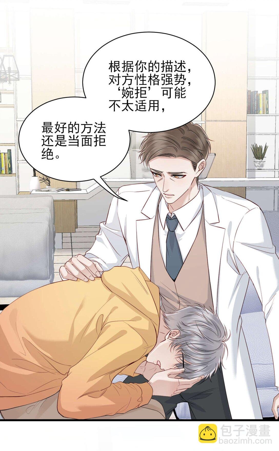 第11话 不想清醒的美梦