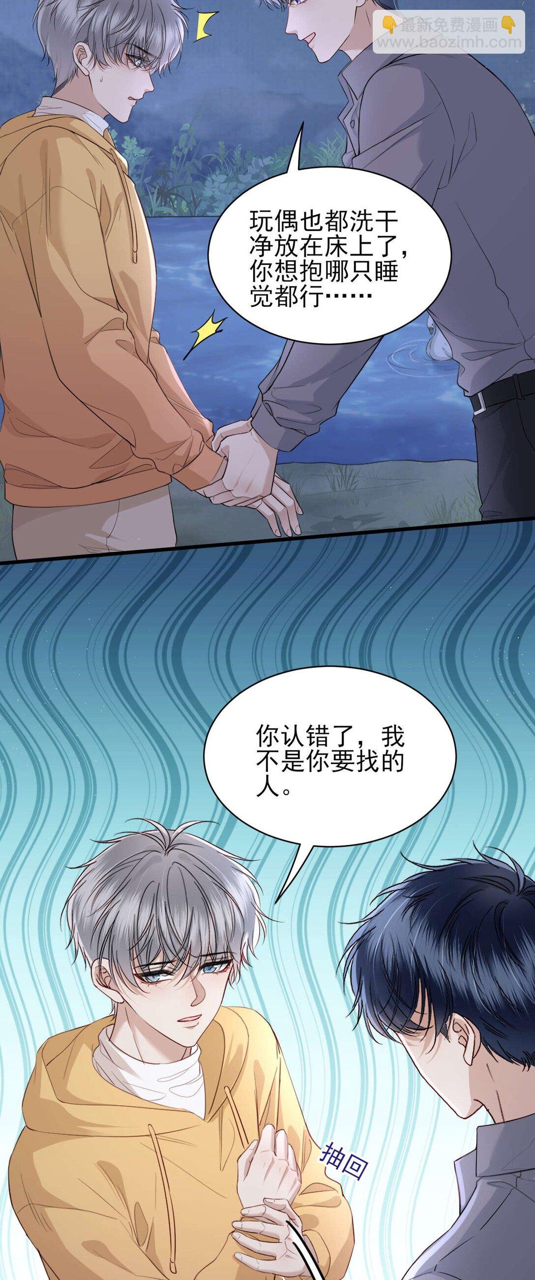 第11话 不想清醒的美梦