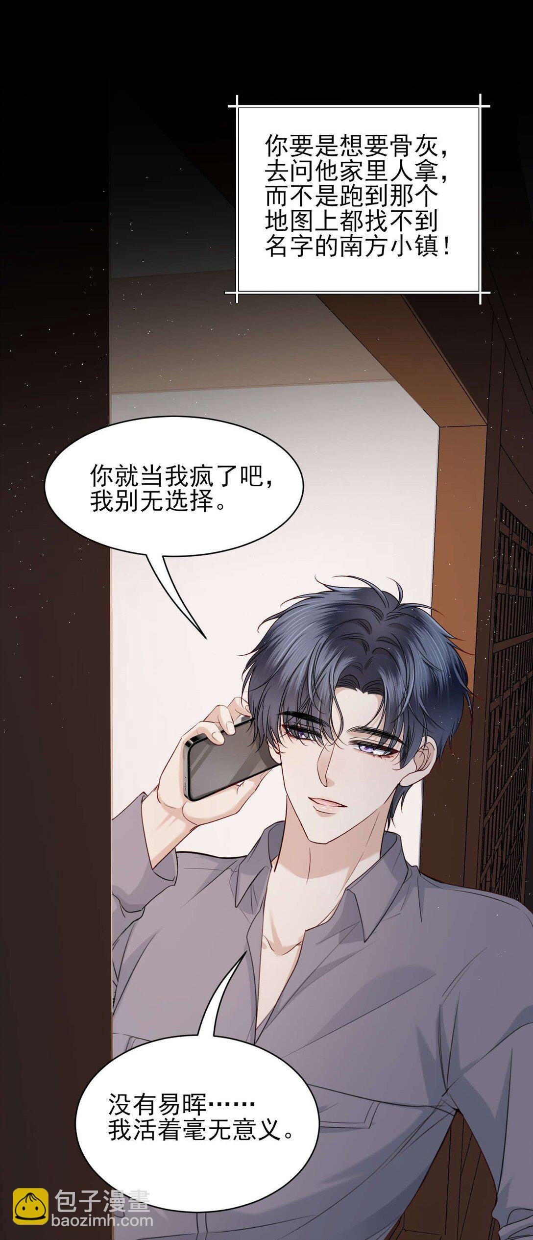 第11话 不想清醒的美梦
