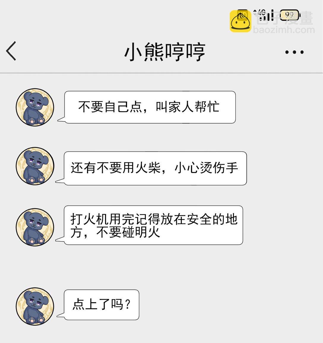 第13话 以后不再让你疼