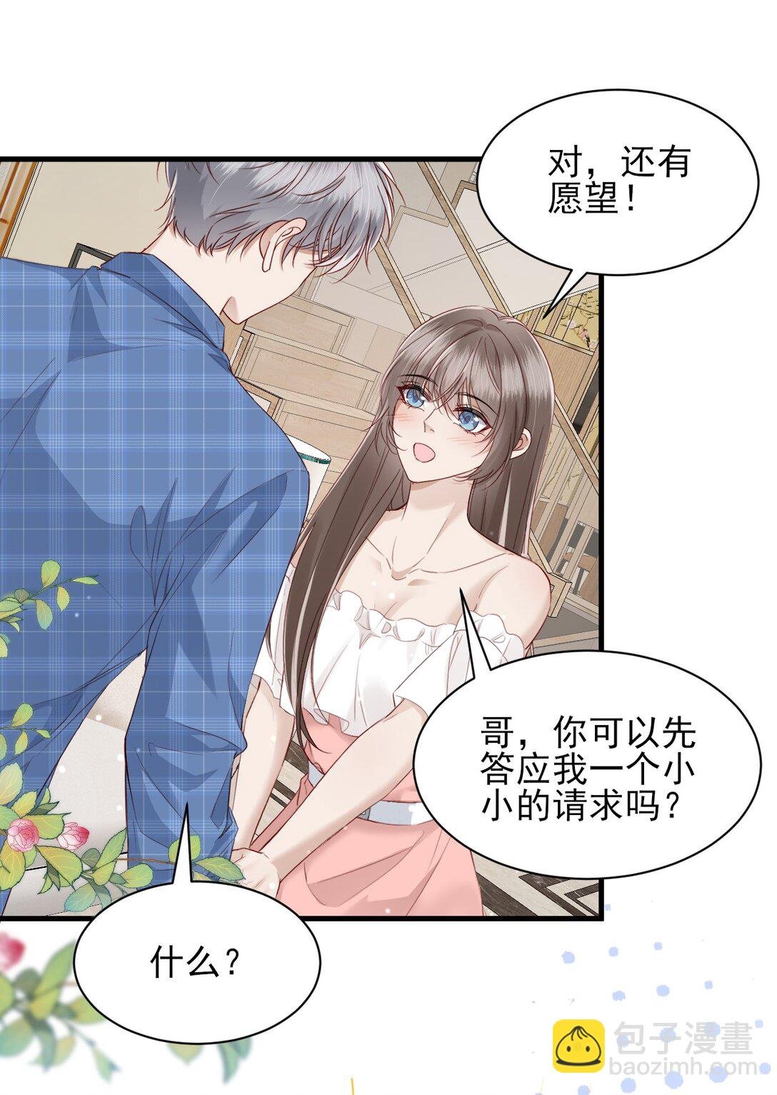 第14话 被变态跟踪了？