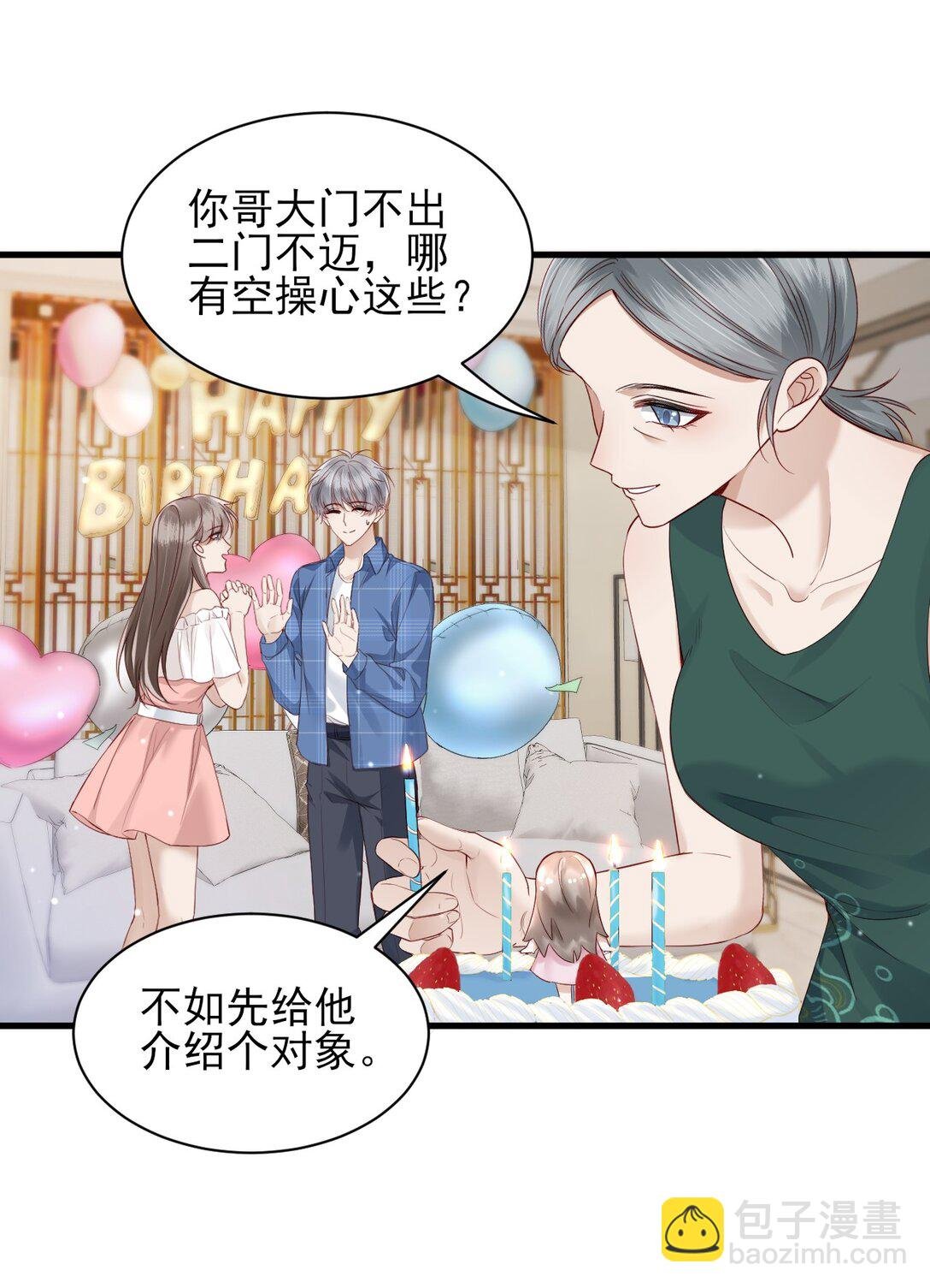 第14话 被变态跟踪了？