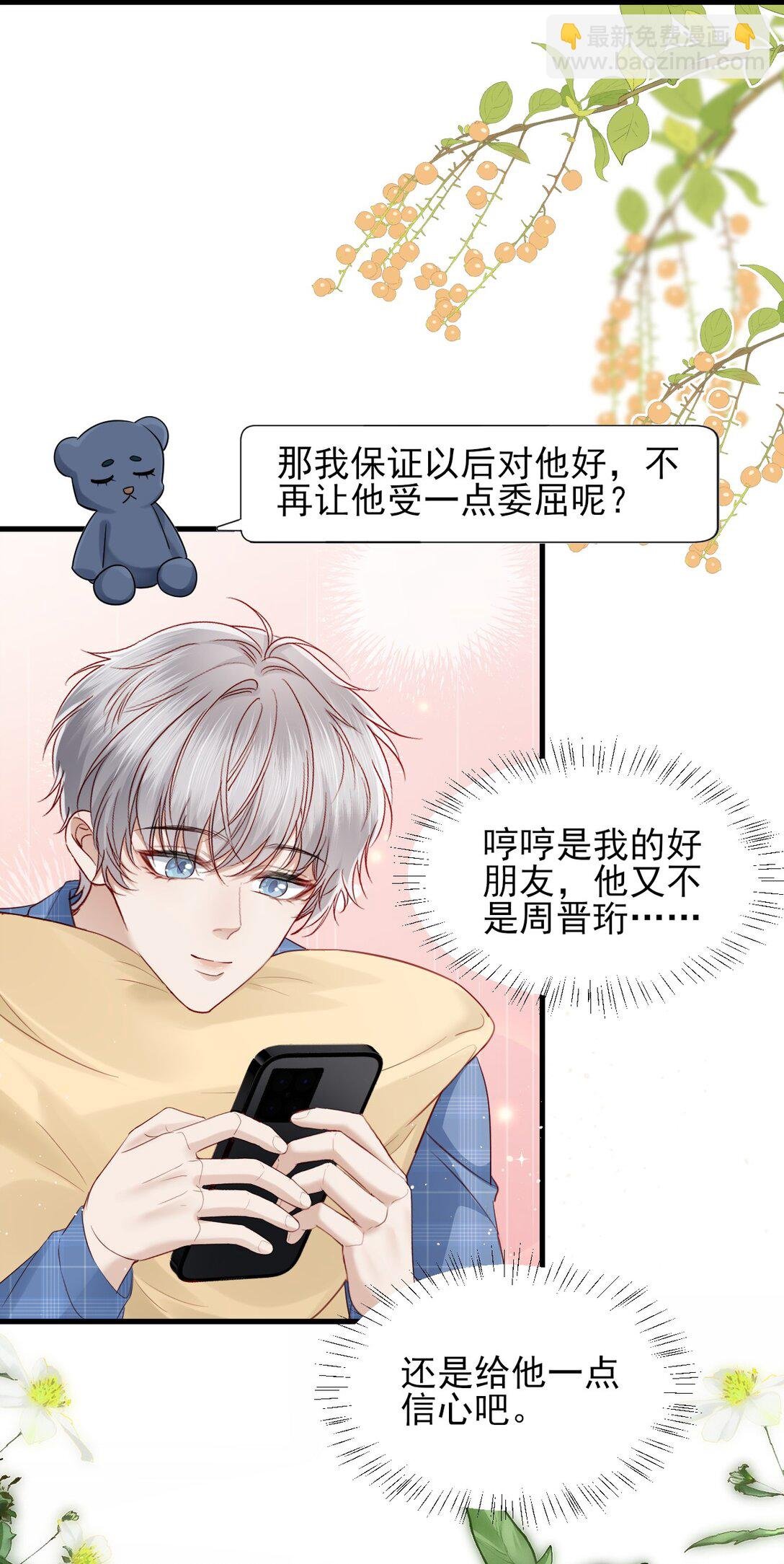 第14话 被变态跟踪了？