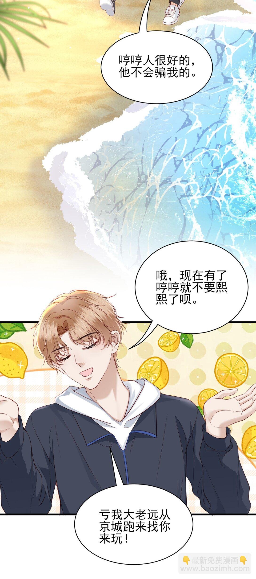 第14话 被变态跟踪了？