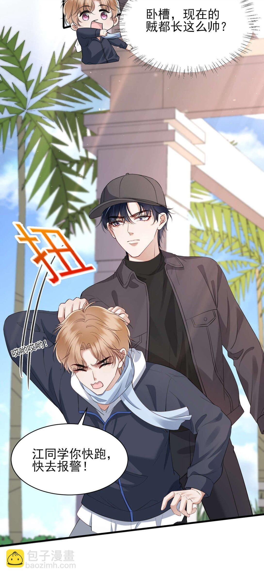 第15话 原来你也喜欢男生！
