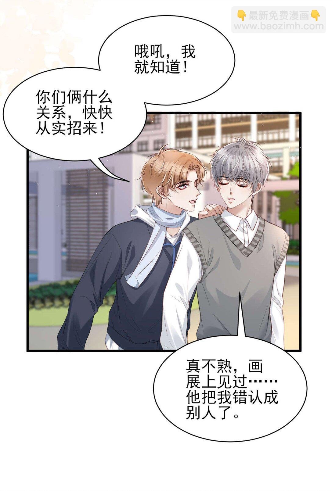 第15话 原来你也喜欢男生！
