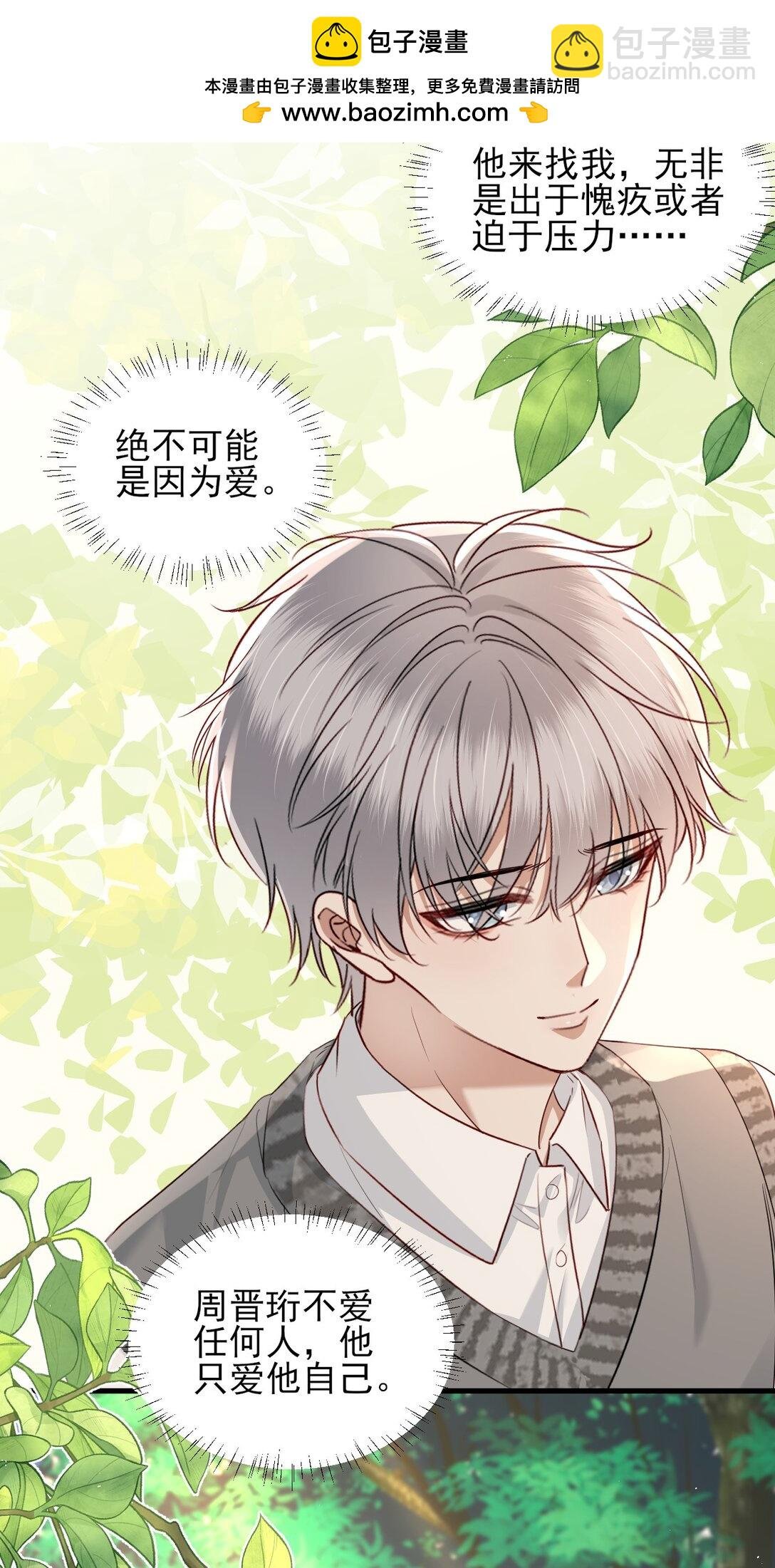 第15话 原来你也喜欢男生！
