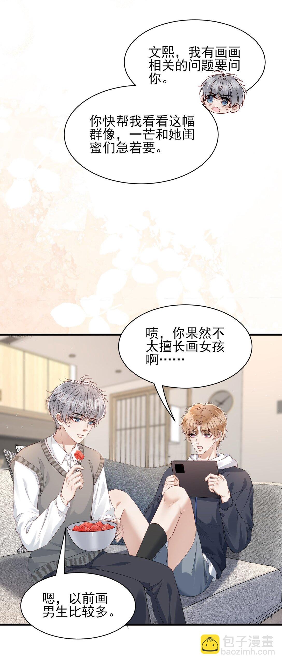 第15话 原来你也喜欢男生！