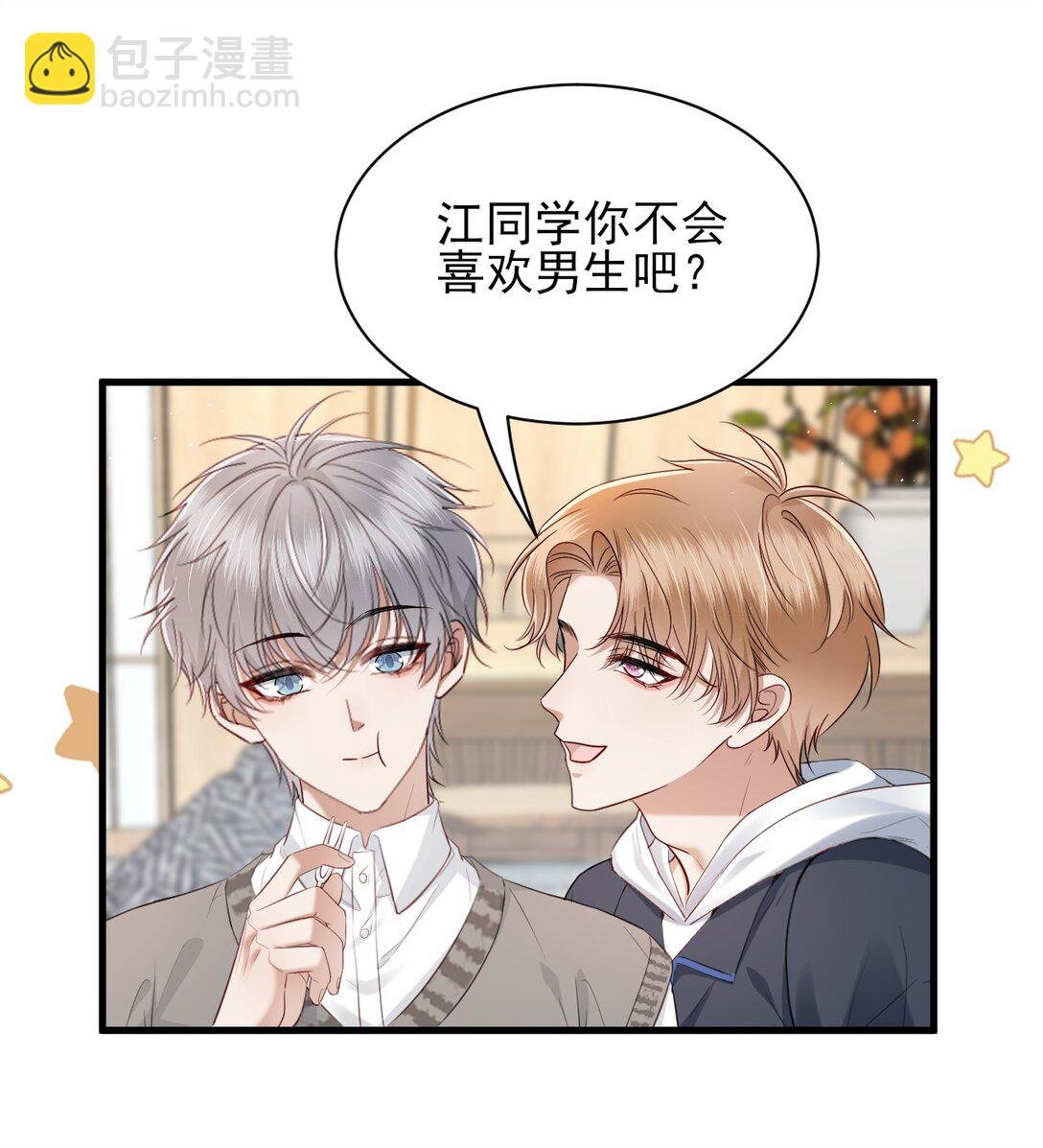 第15话 原来你也喜欢男生！