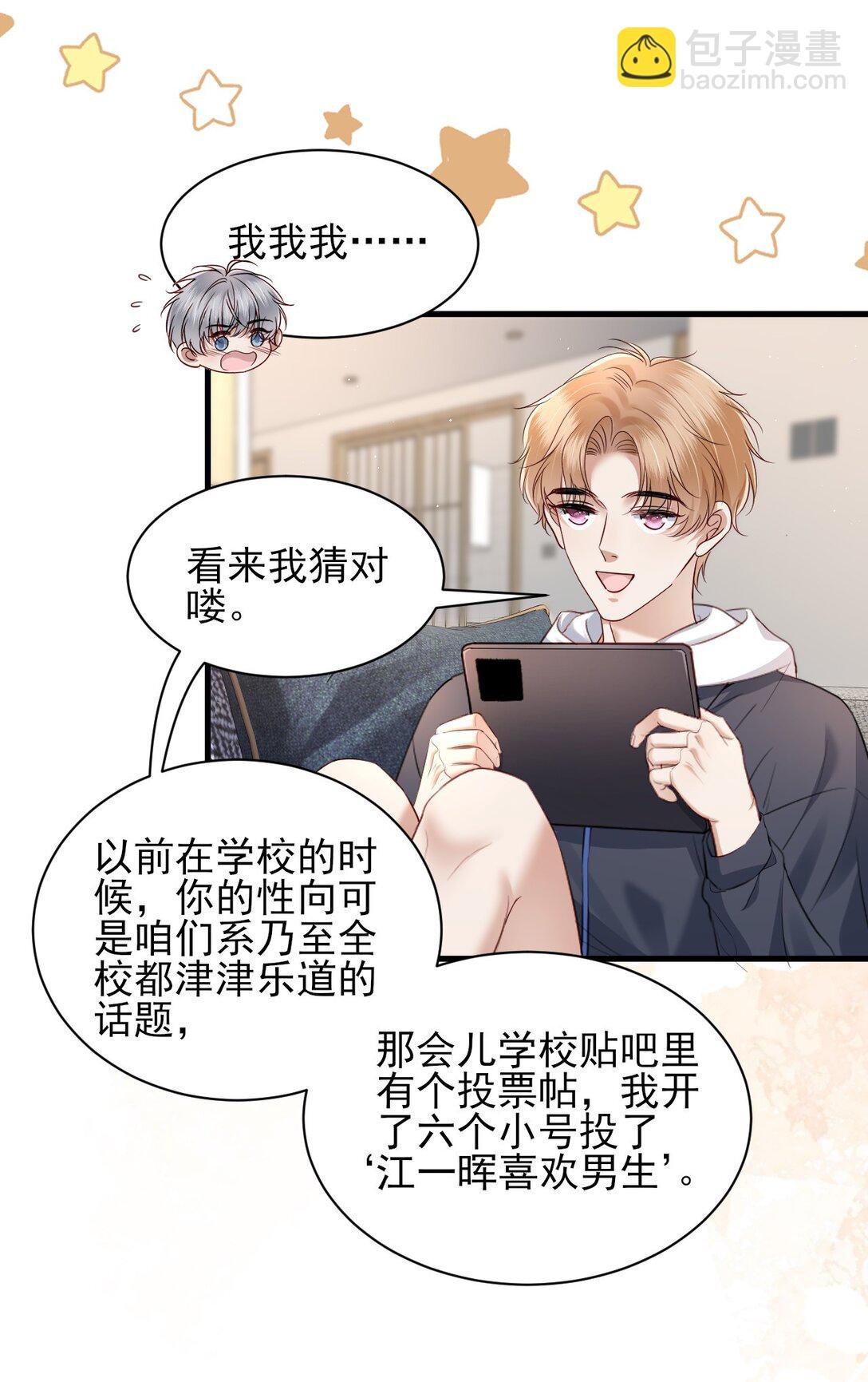 第15话 原来你也喜欢男生！
