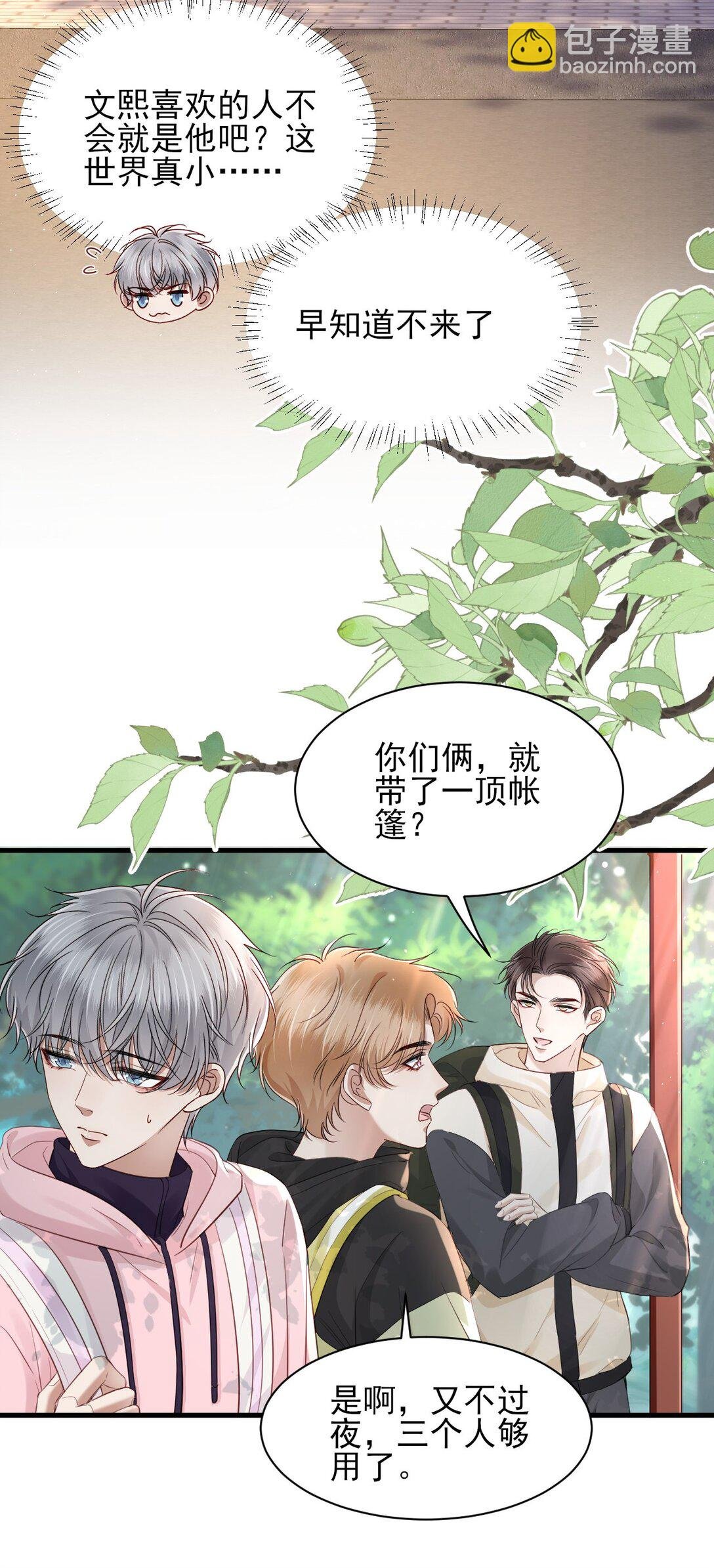 第15话 原来你也喜欢男生！